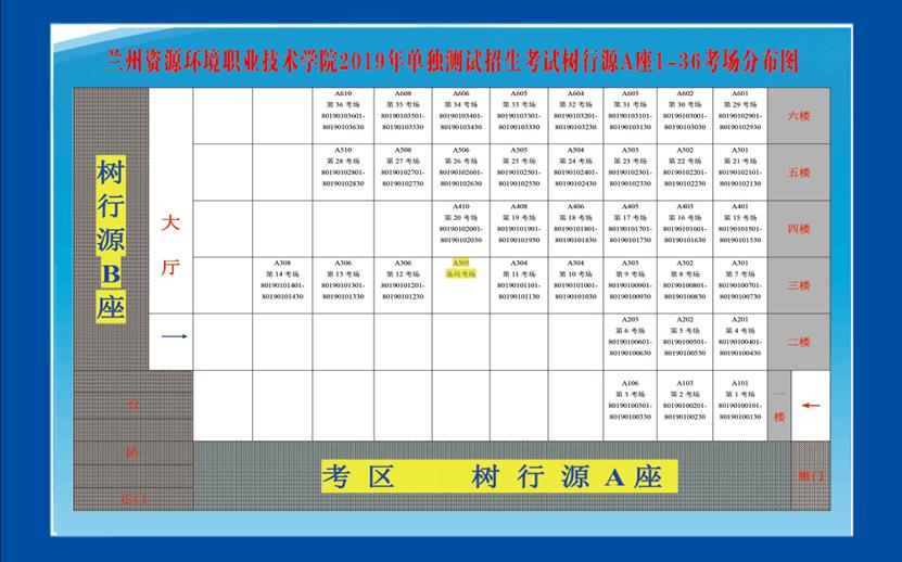 兰州资源环境职业技术学院2019年单独测试招生考点安排、路线及周边住宿2.jpg