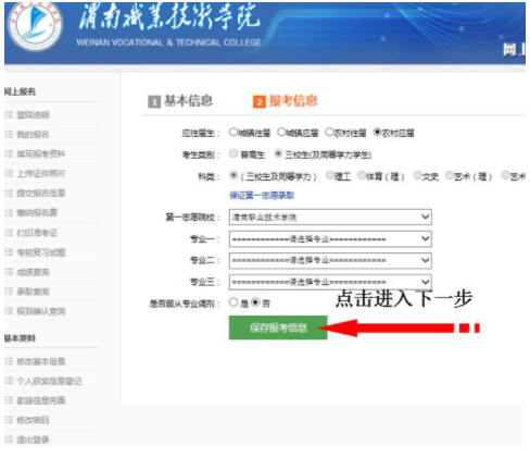考生选择报考专业并保存报考信息.png