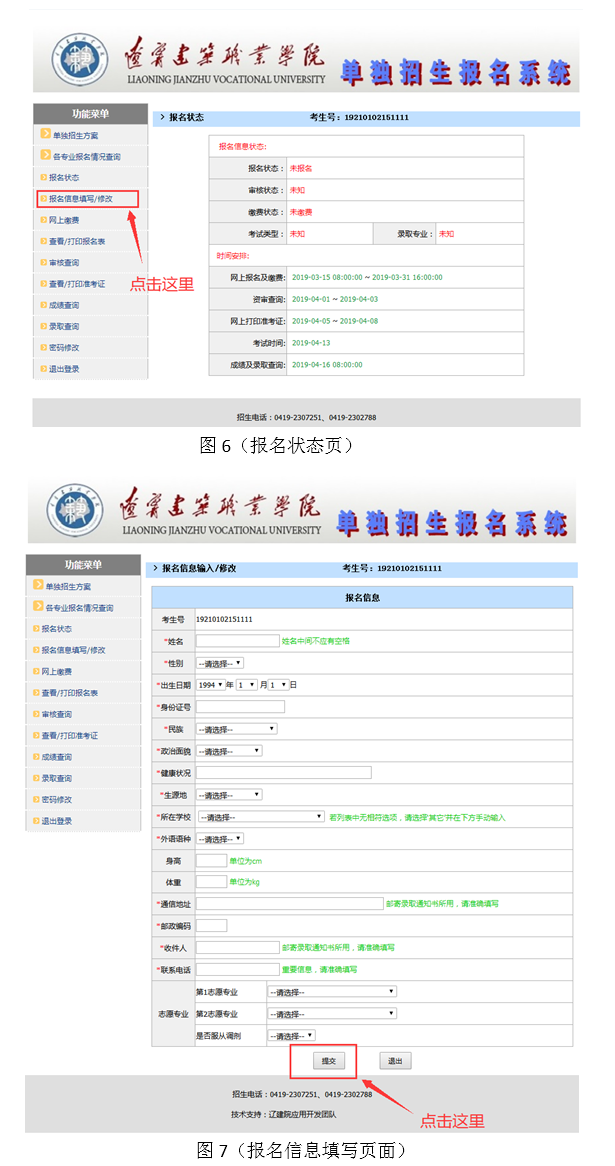 2019年辽宁建筑职业学院单独招生报名、缴费流程.png