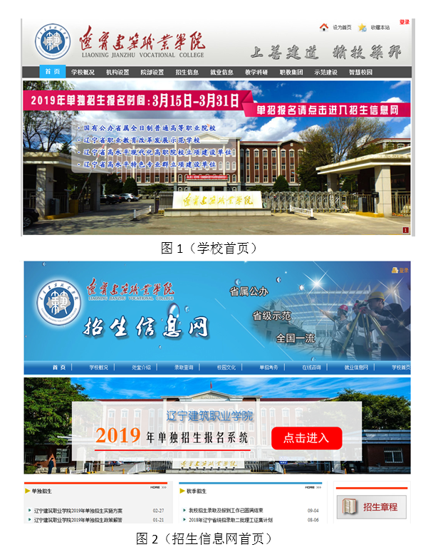 2019年辽宁建筑职业学院单独招生报名、缴费流程.png