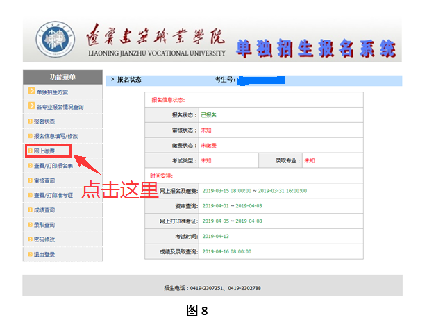 2019年辽宁建筑职业学院单独招生报名、缴费流程.png