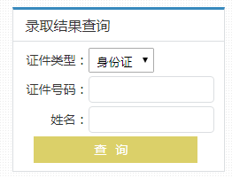 北京邮电大学2019年秋季网络教育录取查询入口