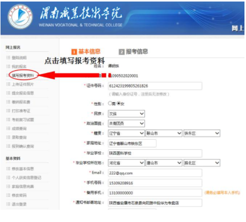 填写报考资料.png