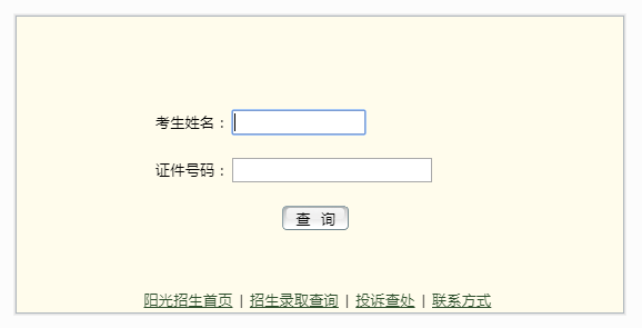 四川大学2019年秋季网络教育录取查询入口