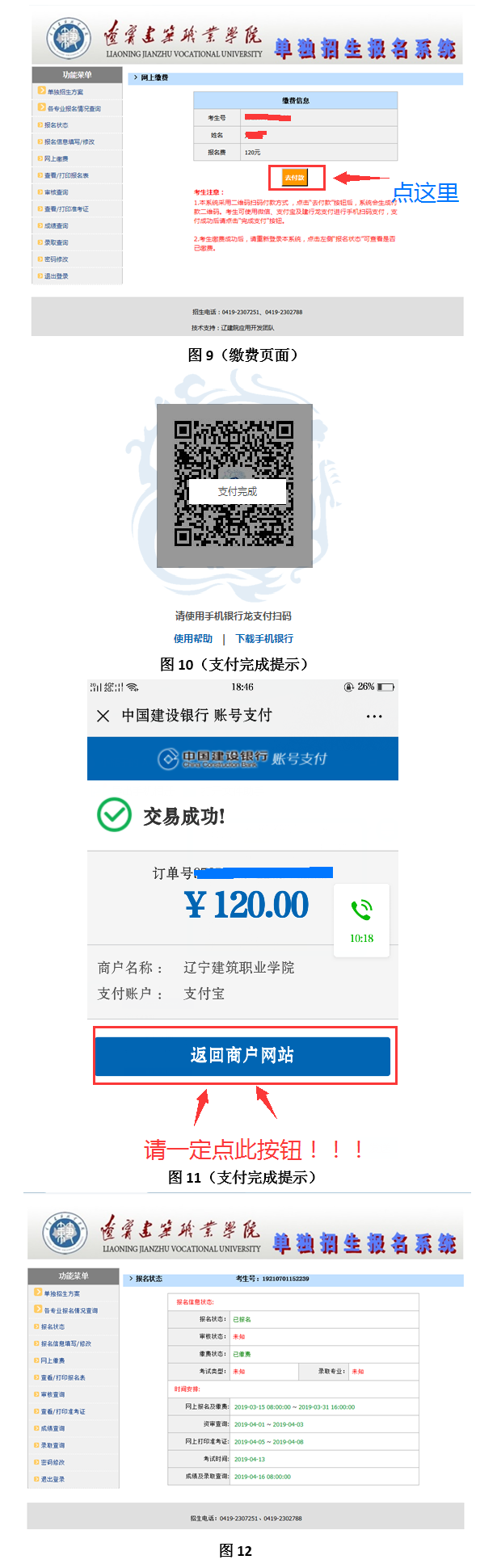 2019年辽宁建筑职业学院单独招生报名、缴费流程.png