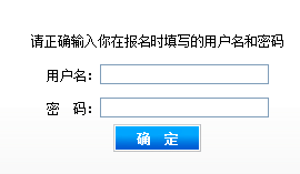 华东理工大学2019年秋季网络教育录取查询入口