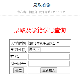 武汉理工大学2019年秋季网络教育录取查询入口