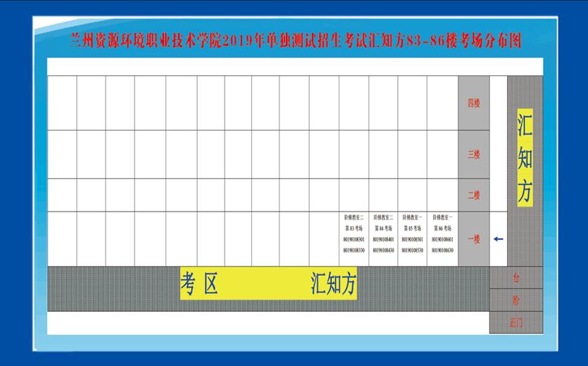 兰州资源环境职业技术学院2019年单独测试招生考点安排、路线及周边住宿4.jpg