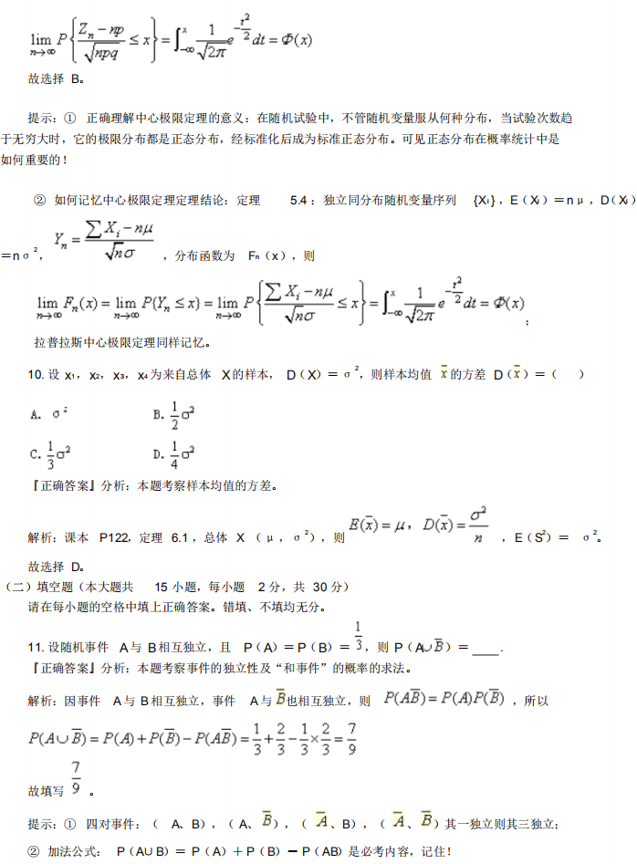 自考04183概率論與數(shù)理統(tǒng)計(經(jīng)管類)歷年經(jīng)典真題詳解