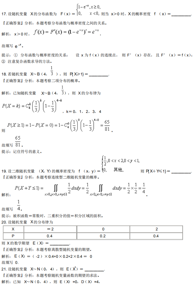 自考04183概率論與數(shù)理統(tǒng)計(經(jīng)管類)歷年經(jīng)典真題詳解