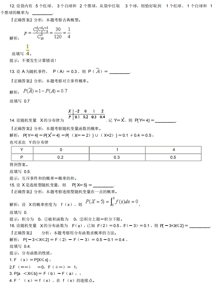 自考04183概率論與數(shù)理統(tǒng)計(經(jīng)管類)歷年經(jīng)典真題詳解