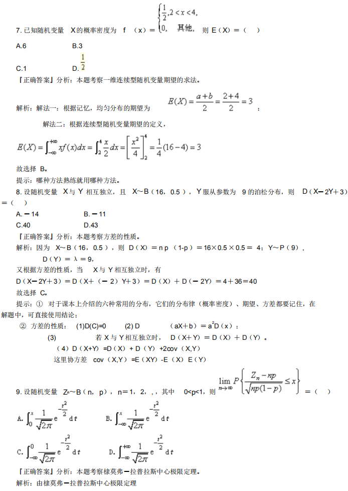 自考04183概率論與數(shù)理統(tǒng)計(經(jīng)管類)歷年經(jīng)典真題詳解