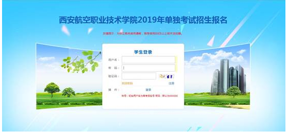 西安航空職業(yè)技術(shù)學(xué)院?jiǎn)握刑顖?bào)系統(tǒng).png