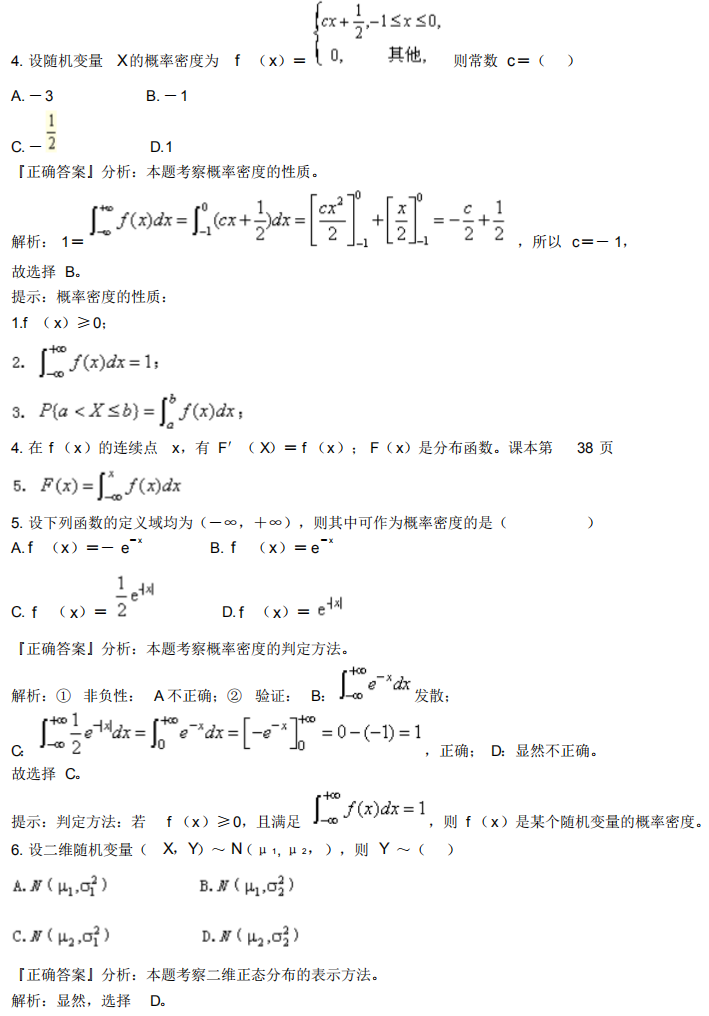 自考04183概率論與數(shù)理統(tǒng)計(經(jīng)管類)歷年經(jīng)典真題詳解