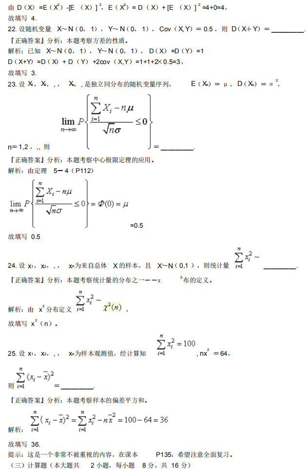 自考04183概率論與數(shù)理統(tǒng)計(經(jīng)管類)歷年經(jīng)典真題詳解