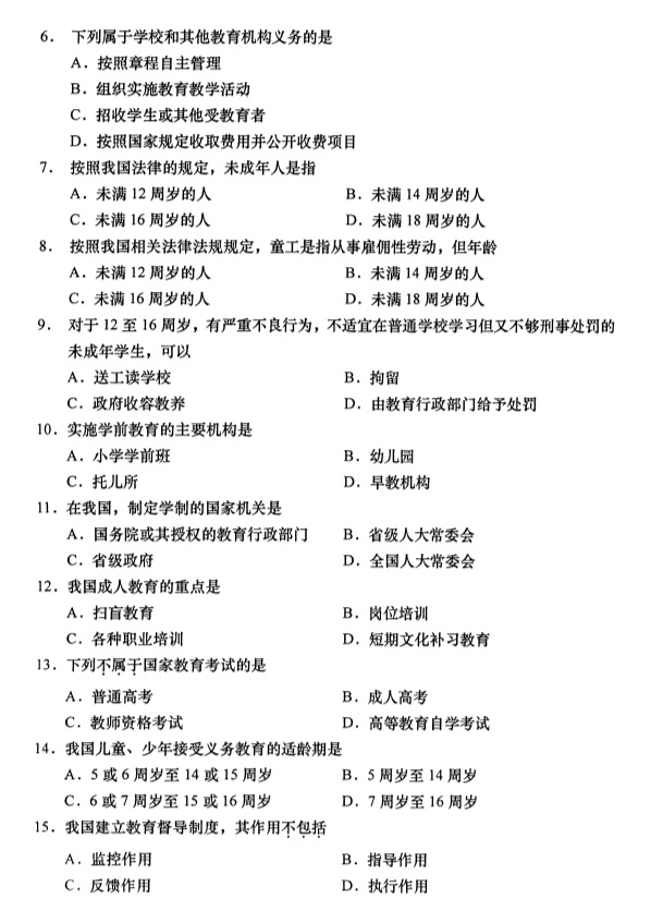 2019年4月全国自考00453教育法学真题