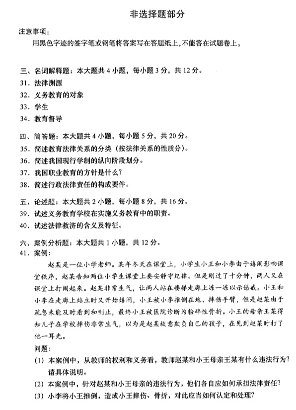 2019年4月全国自考00453教育法学真题
