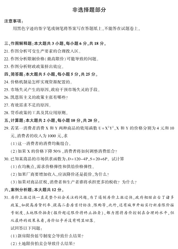 2019年4月全国自考00889经济学(二)真题