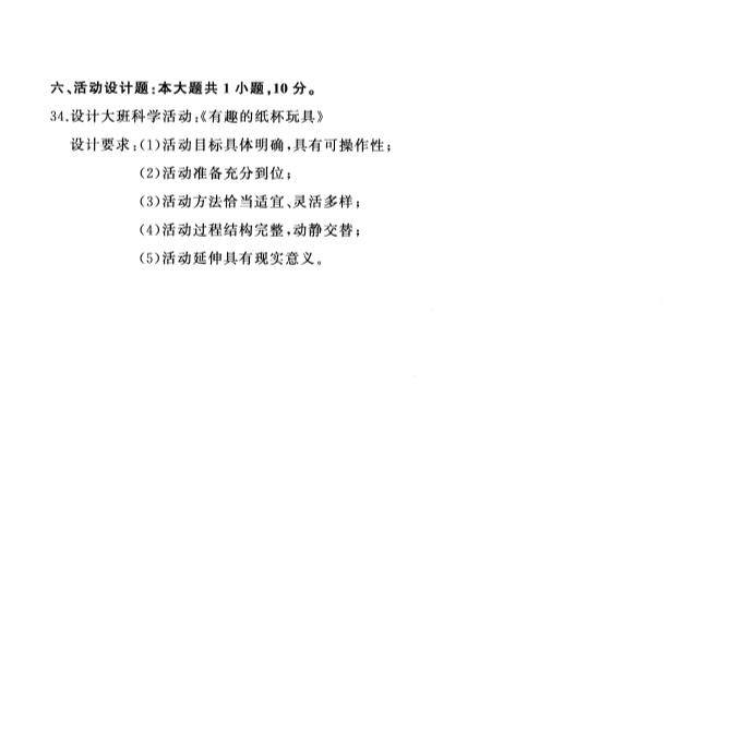2019年4月全国自考00394幼儿园课程真题
