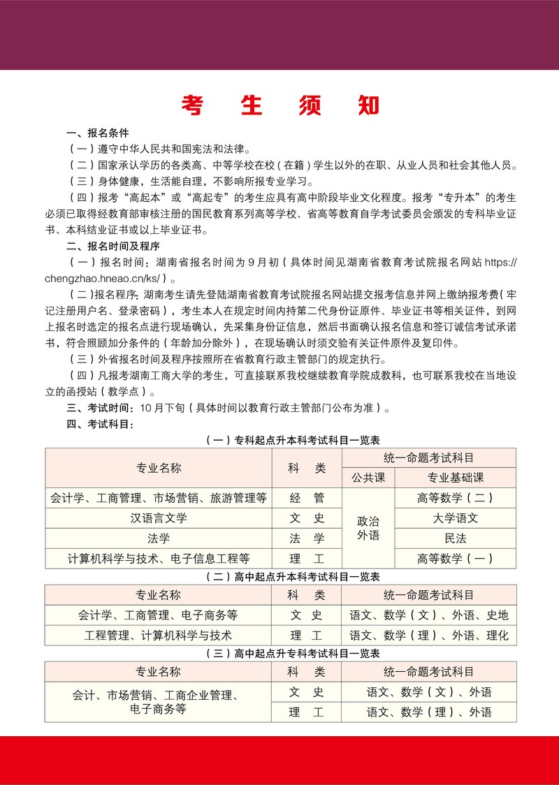 湖南工商大学2019成考招生简章3.jpg