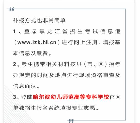 2019年哈爾濱幼兒師范高等?？茖W校單獨招生考試補報名即將開始.png