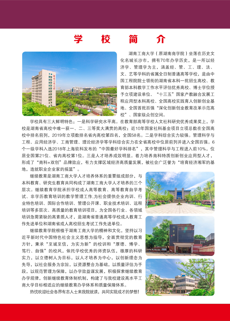 湖南工商大学2019成考招生简章1.jpg