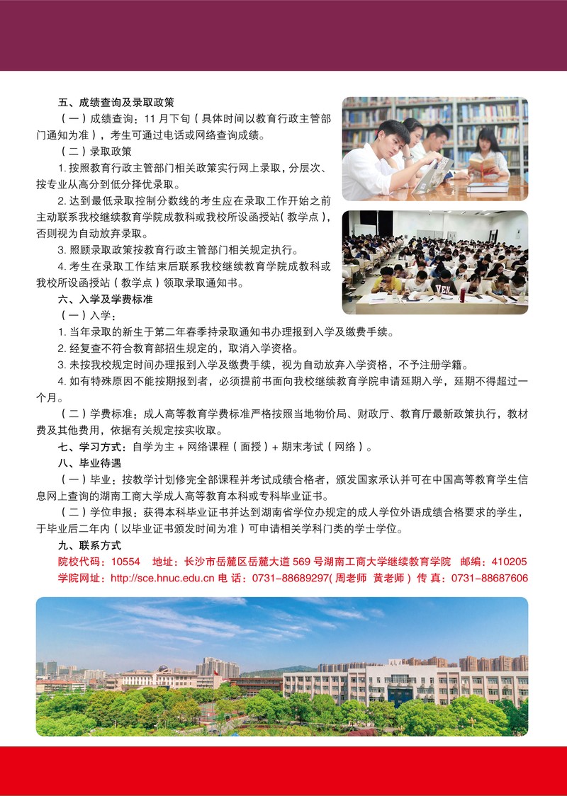 湖南工商大学2019成考招生简章4.jpg