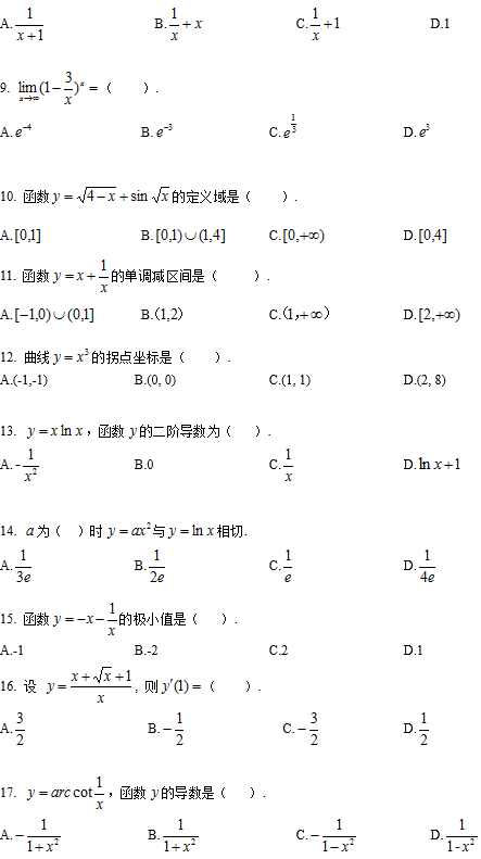 西南大学网络教育专升本高等数学入学考试模拟题及答案一