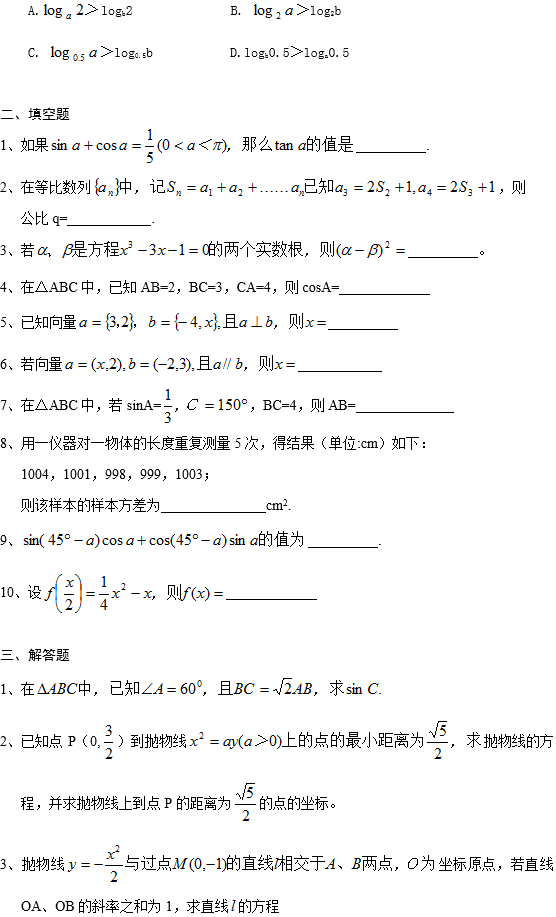 四川农业大学网络教育高起点数学入学考试模拟题及答案