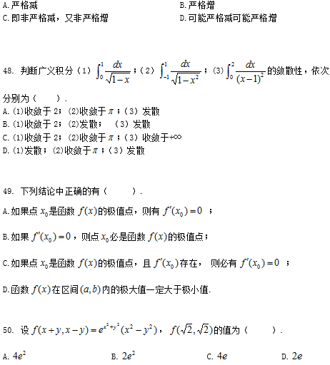 西南大学网络教育专升本高等数学入学考试模拟题及答案一