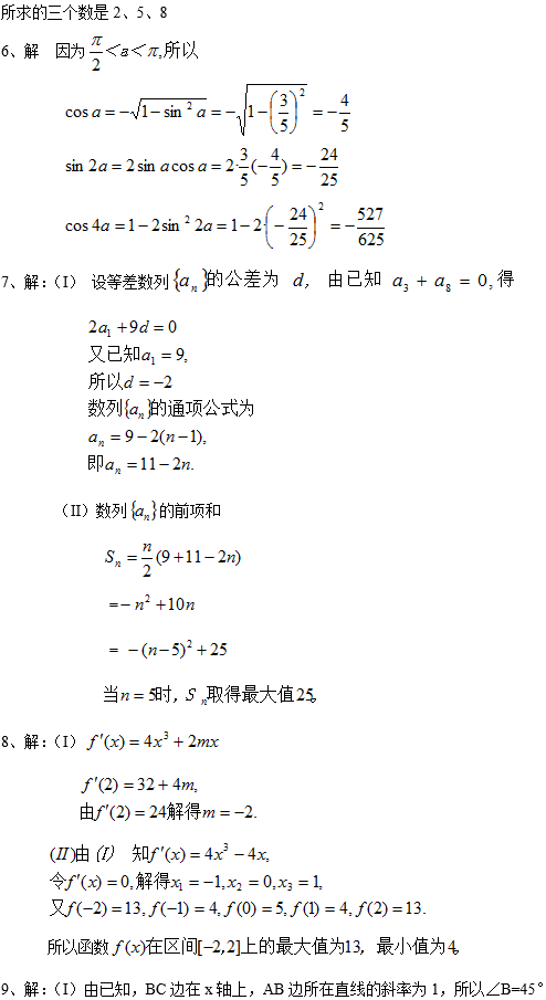 四川农业大学网络教育高起点数学入学考试模拟题及答案