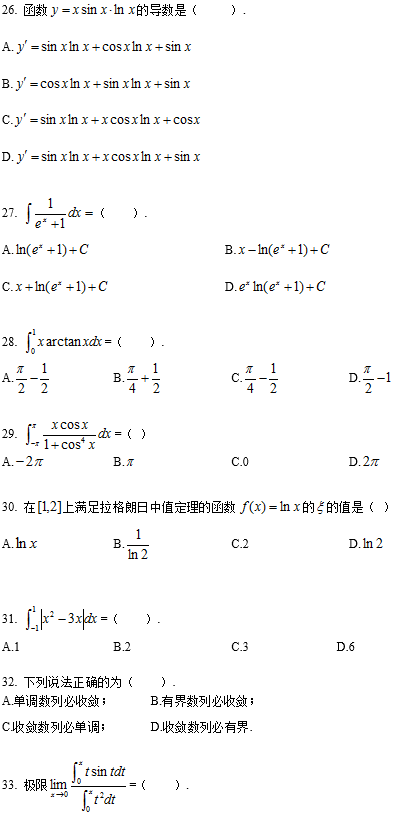 西南大学网络教育专升本高等数学入学考试模拟题及答案一