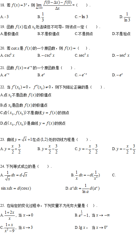 西南大学网络教育专升本高等数学入学考试模拟题及答案一