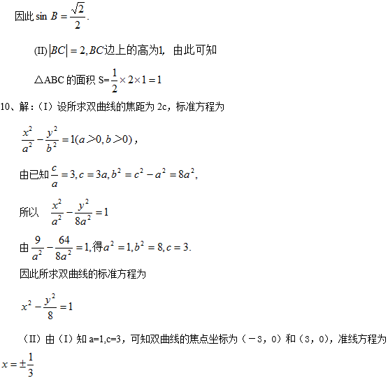 四川农业大学网络教育高起点数学入学考试模拟题及答案