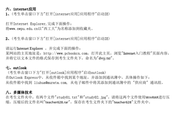 2019年9月网络教育统考《计算机应用基础》模拟题4