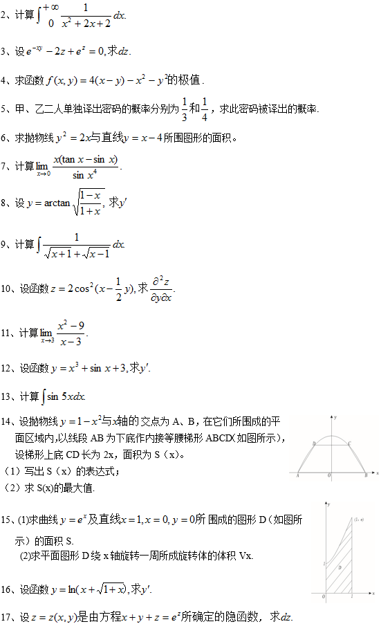 四川农业大学网络教育专升本高等数学入学考试模拟题及答案