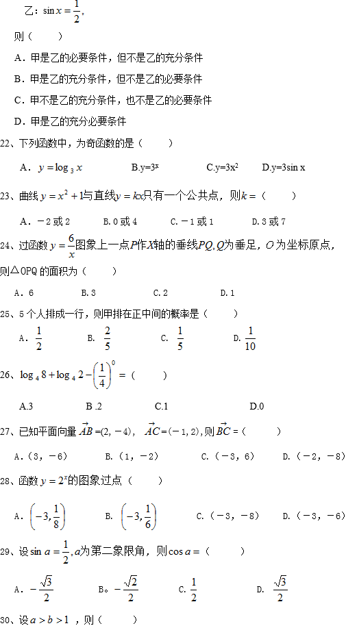 四川农业大学网络教育高起点数学入学考试模拟题及答案