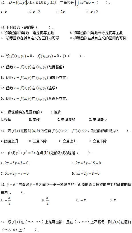 西南大学网络教育专升本高等数学入学考试模拟题及答案一