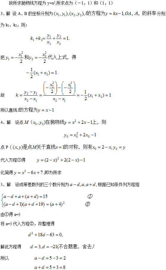 四川农业大学网络教育高起点数学入学考试模拟题及答案