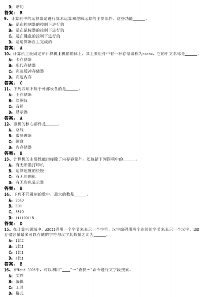 2019年9月网络教育统考《计算机应用基础》模拟题4