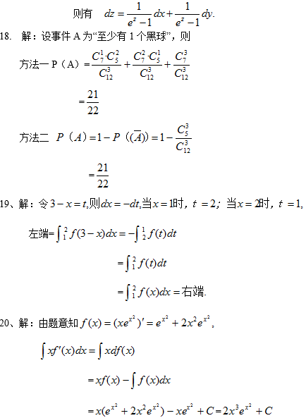 四川农业大学网络教育专升本高等数学入学考试模拟题及答案