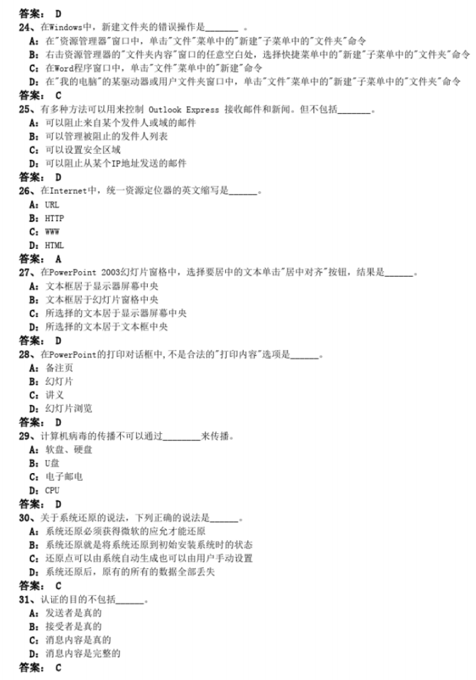 2019年9月网络教育统考《计算机应用基础》模拟题4