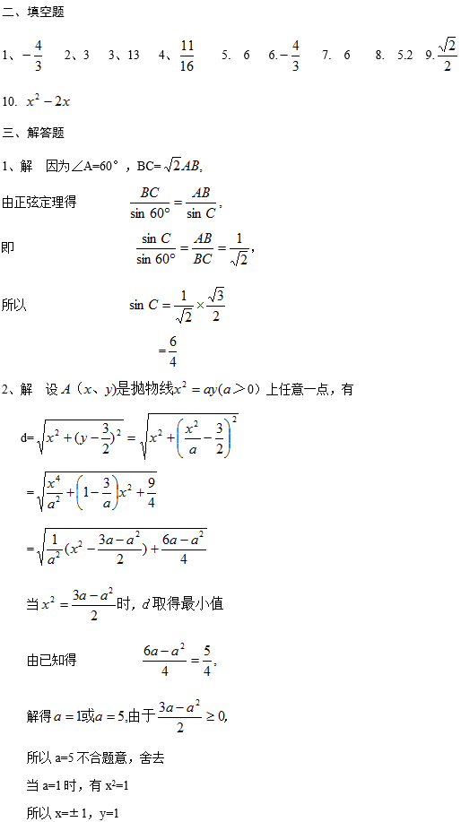 四川农业大学网络教育高起点数学入学考试模拟题及答案