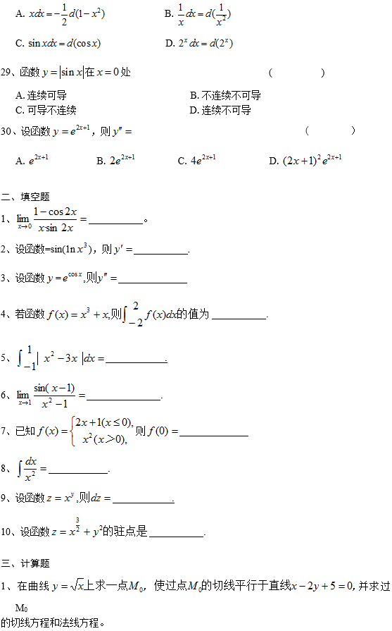 四川农业大学网络教育专升本高等数学入学考试模拟题及答案