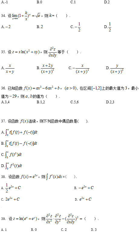 西南大学网络教育专升本高等数学入学考试模拟题及答案一