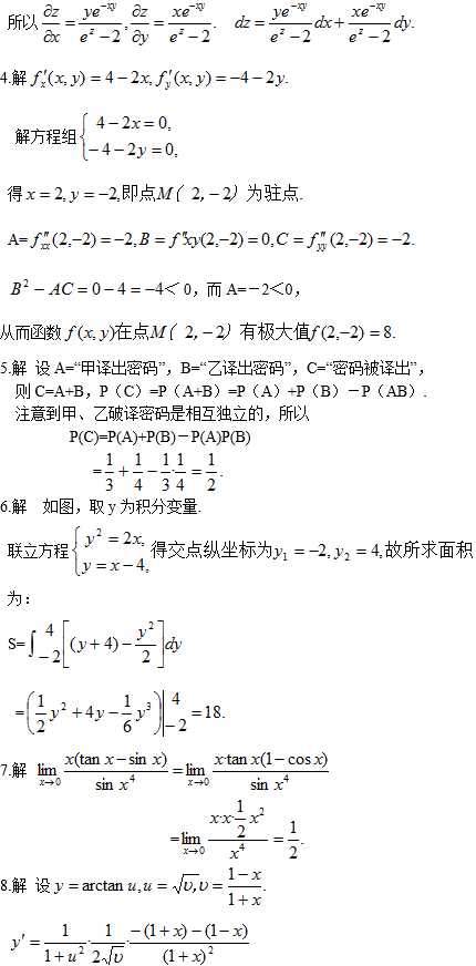 四川农业大学网络教育专升本高等数学入学考试模拟题及答案