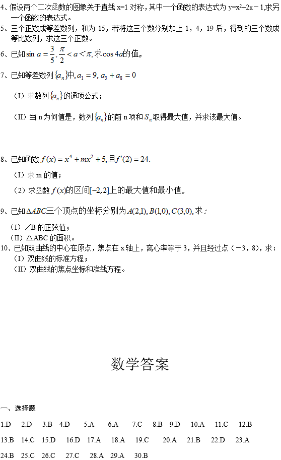 四川农业大学网络教育高起点数学入学考试模拟题及答案