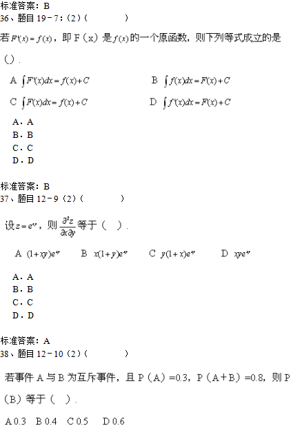 北京理工大学2019年专升本高等数学入学测试模拟题二(机考)