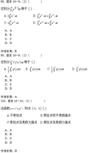 北京理工大学2019年专升本高等数学入学测试模拟题四(机考)