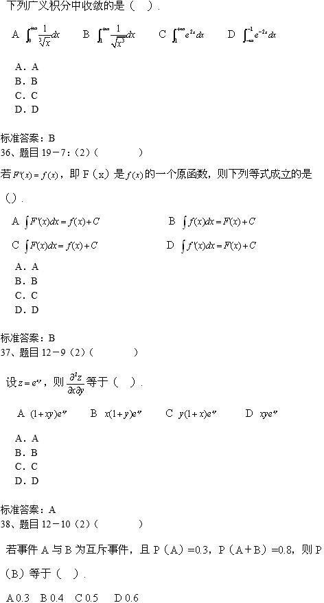 南开大学专升本高等数学入学测试复习模拟题(机考)